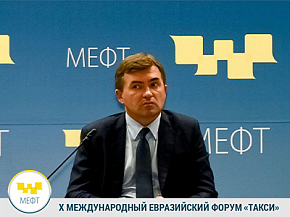 ГКУ ЦОДД примет участие в дискуссии о цифровизации отрасли такси на форуме МЕФТ