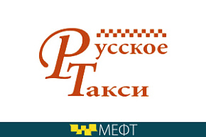 Компания «Русское Такси» стала участником форума