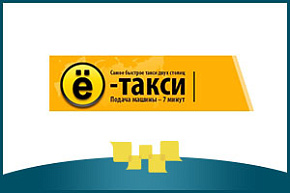«Ё-такси» примет участие в МЕФТ-2019