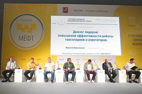 Участники МЕФТ поделились секретами повышения эффективности работы таксопарков и агрегаторов