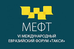 Розыгрыши для участников МЕФТ