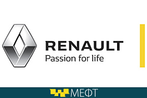 На выставке VI МЕФТ Renault Россия представит новые автомобили для такси
