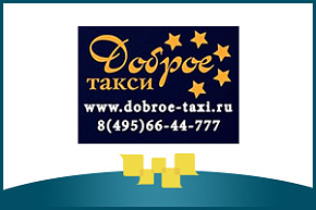 «Доброе такси» подало заявку для участия в МЕФТ-2019