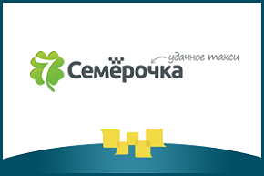 Участие в МЕФТ-2019  подтвердило такси «Семерочка»