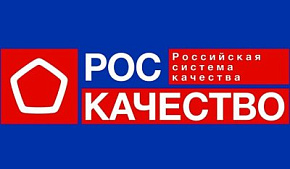 Представители Роскачества примут участие в МЕФТ