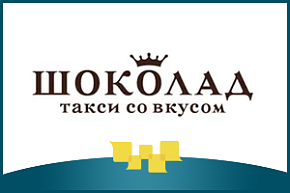 Такси «Шоколад» заявило об участии в VII МЕФТ