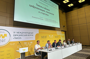 На Форуме «Такси» обсудили цифровизацию и как она меняет отрасль